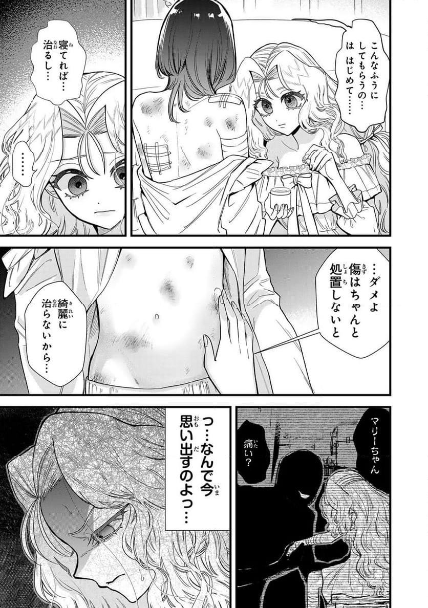 シュガーガール・ドリップ 第4.1話 - Page 11