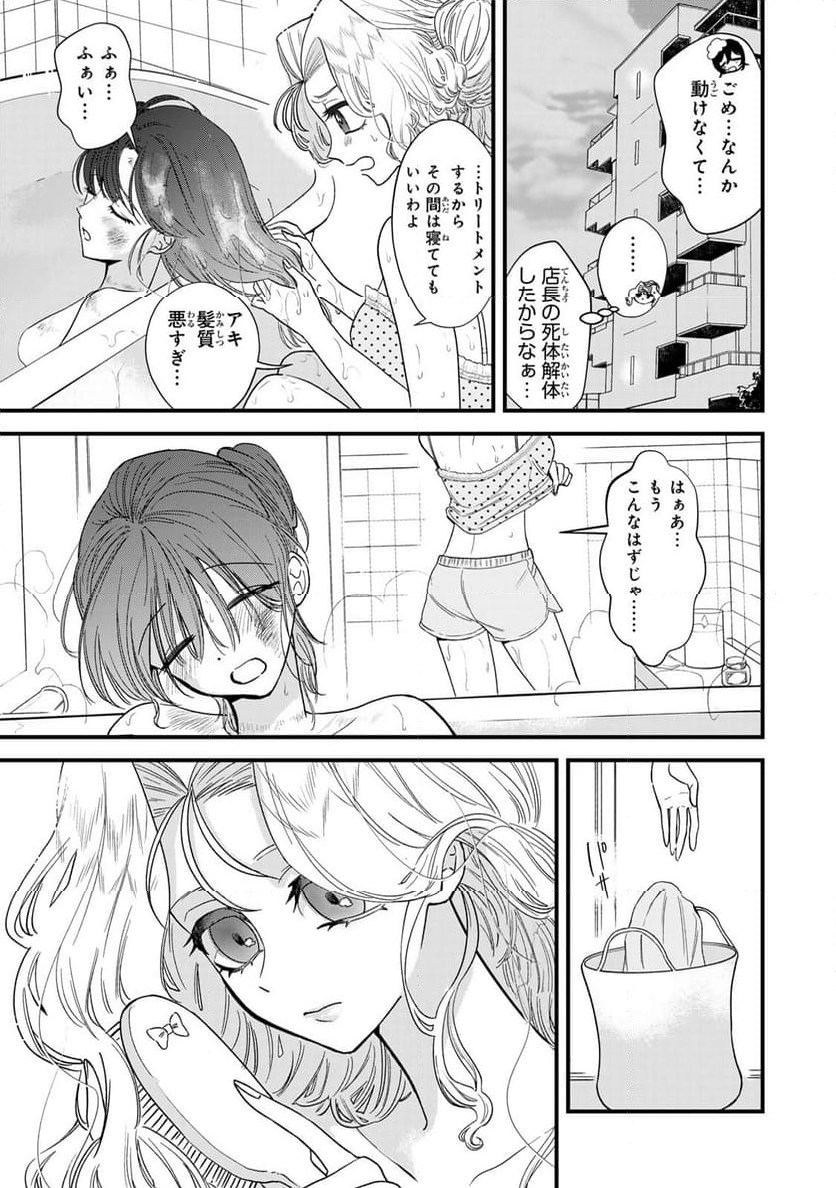 シュガーガール・ドリップ 第4.1話 - Page 3