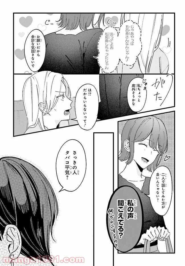 踏んだり、蹴ったり、愛したり 第4話 - Page 11