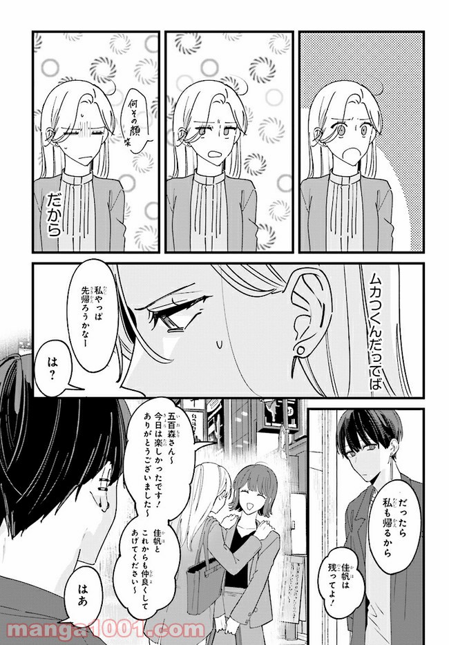 踏んだり、蹴ったり、愛したり - 第4話 - Page 17