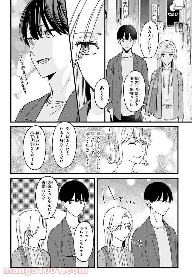 踏んだり、蹴ったり、愛したり - 第4話 - Page 18