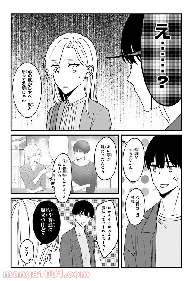 踏んだり、蹴ったり、愛したり 第4話 - Page 20