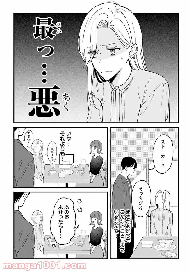 踏んだり、蹴ったり、愛したり - 第4話 - Page 3