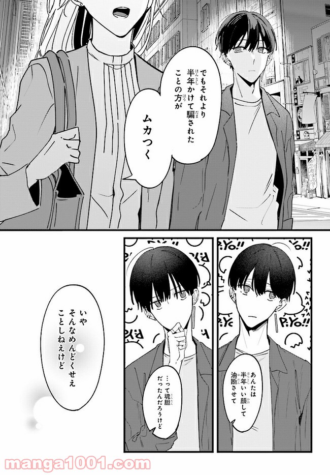 踏んだり、蹴ったり、愛したり 第4話 - Page 21