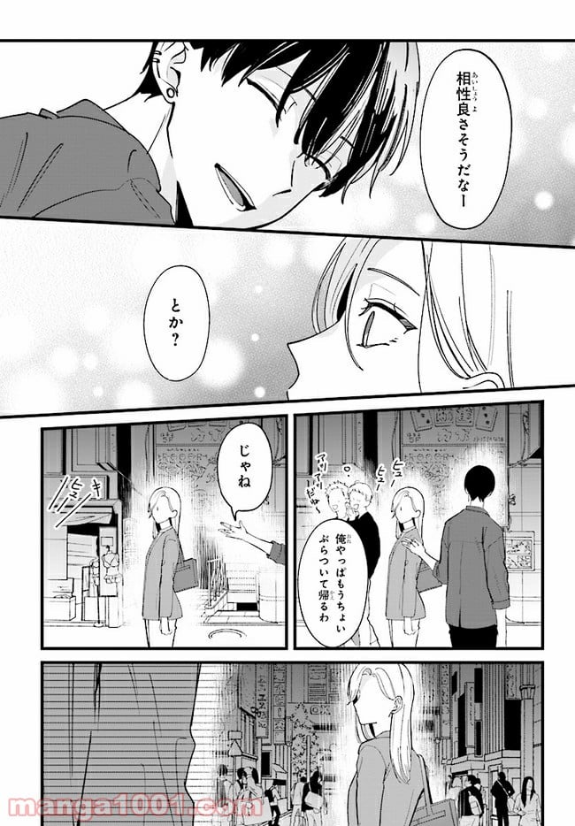 踏んだり、蹴ったり、愛したり - 第4話 - Page 23