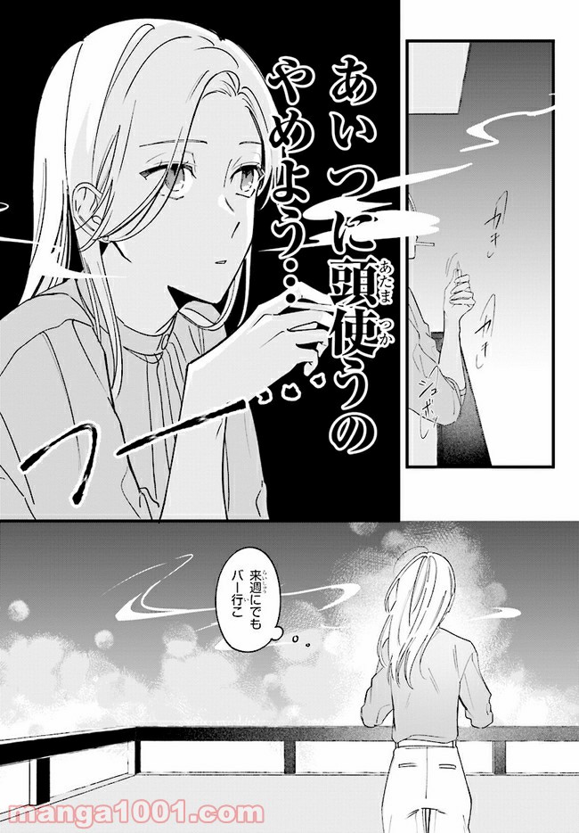 踏んだり、蹴ったり、愛したり 第4話 - Page 26