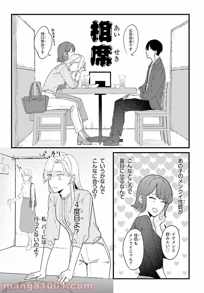 踏んだり、蹴ったり、愛したり 第4話 - Page 4