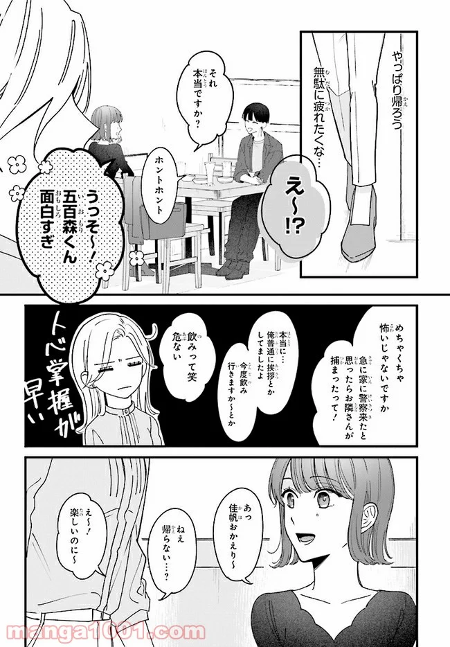 踏んだり、蹴ったり、愛したり - 第4話 - Page 6