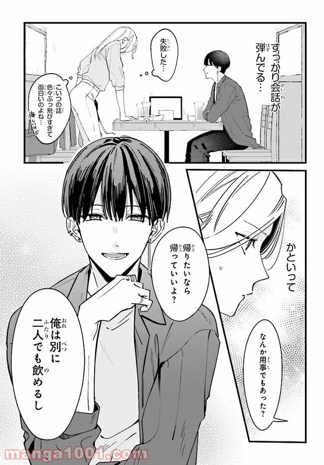 踏んだり、蹴ったり、愛したり 第4話 - Page 7