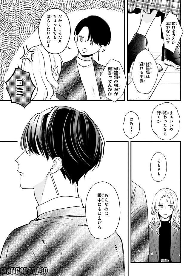 踏んだり、蹴ったり、愛したり 第14話 - Page 10