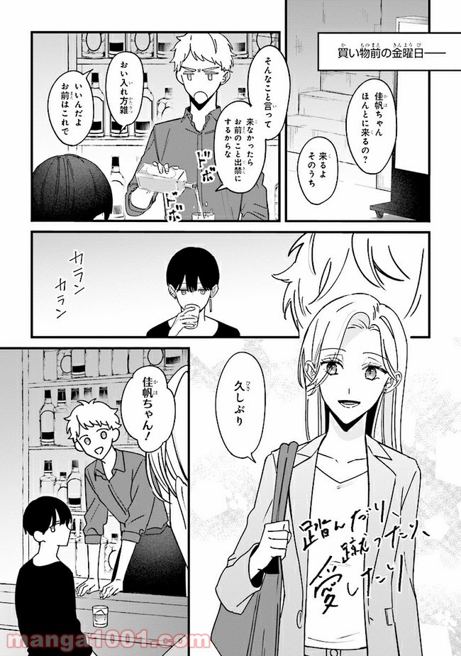 踏んだり、蹴ったり、愛したり 第5.5話 - Page 2