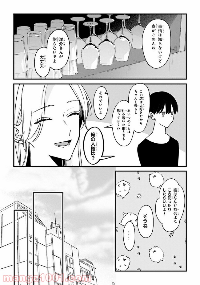 踏んだり、蹴ったり、愛したり 第5.5話 - Page 4