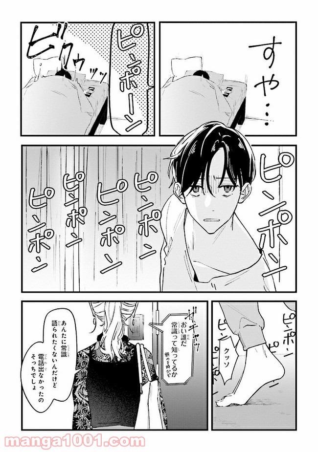 踏んだり、蹴ったり、愛したり 第5.5話 - Page 6