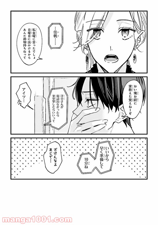 踏んだり、蹴ったり、愛したり 第5.5話 - Page 7