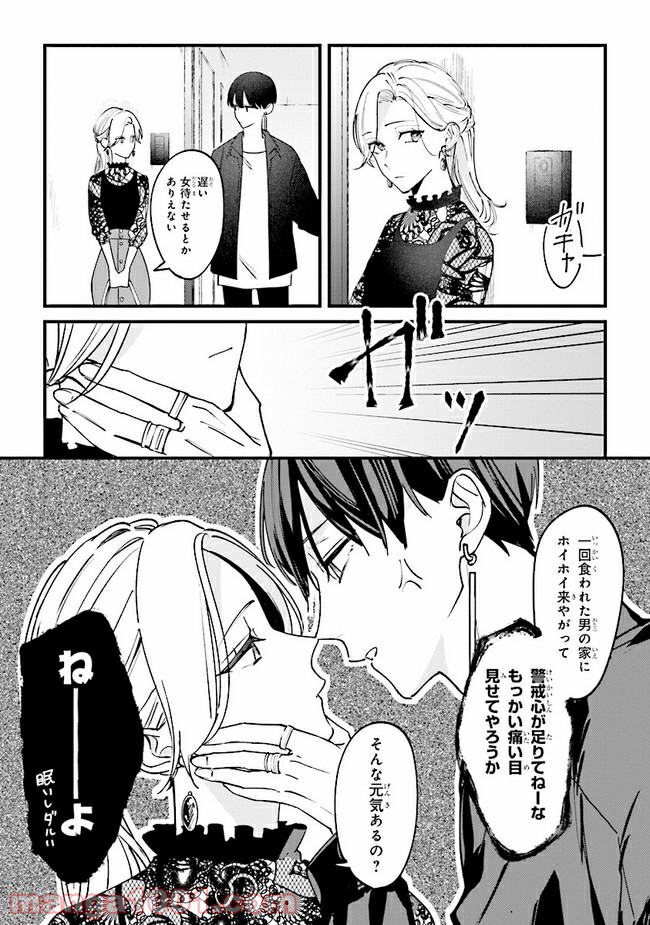 踏んだり、蹴ったり、愛したり 第5.5話 - Page 8