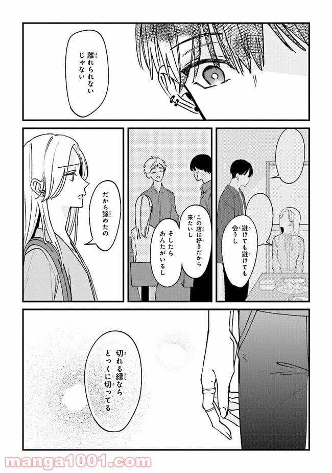 踏んだり、蹴ったり、愛したり 第6話 - Page 13