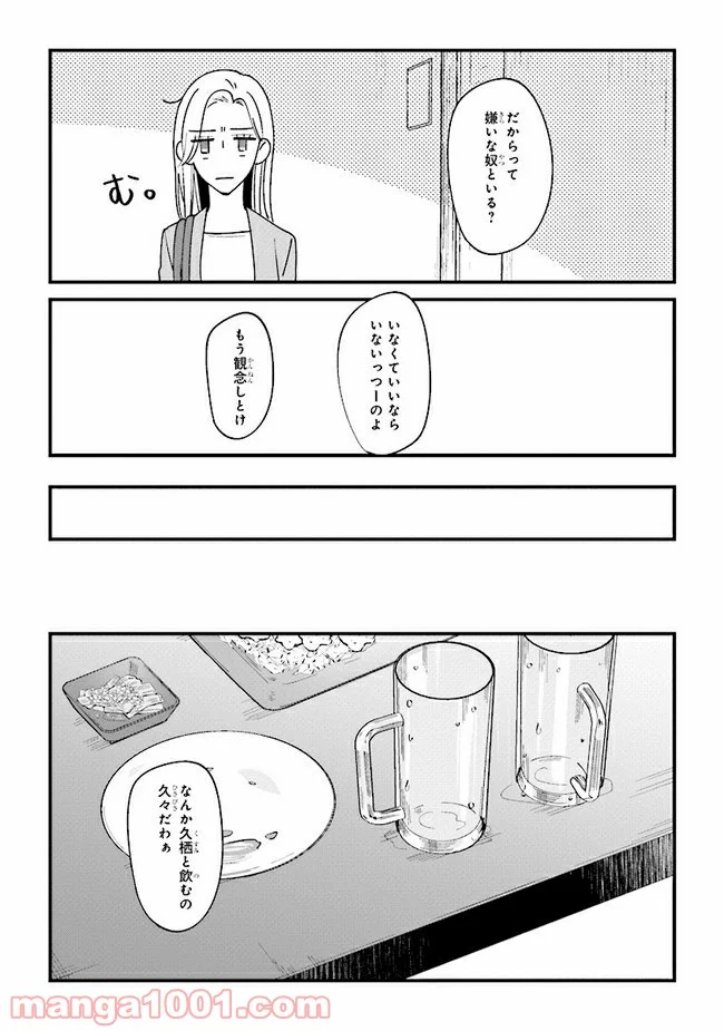 踏んだり、蹴ったり、愛したり 第6話 - Page 15