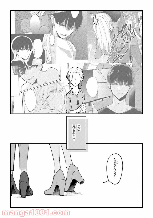 踏んだり、蹴ったり、愛したり 第6話 - Page 3