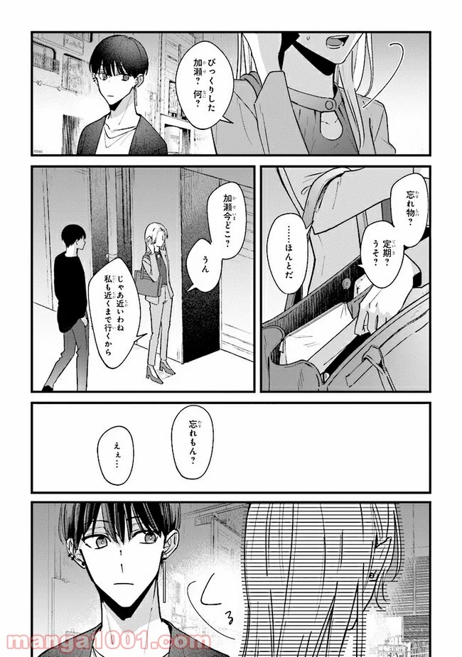 踏んだり、蹴ったり、愛したり 第6話 - Page 24