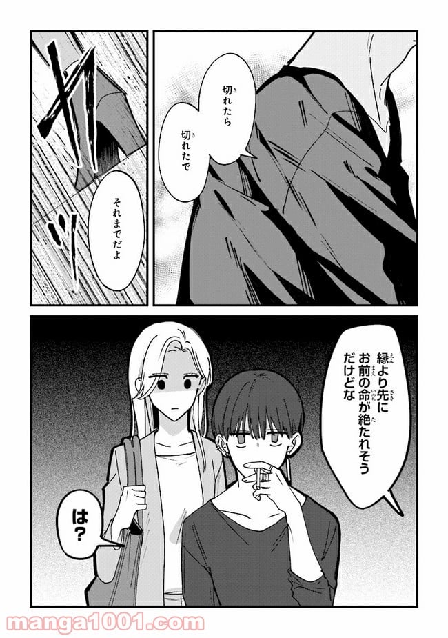 踏んだり、蹴ったり、愛したり 第6話 - Page 8