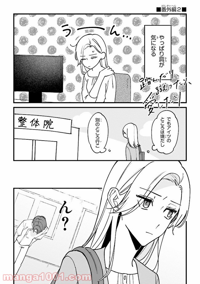 踏んだり、蹴ったり、愛したり 第5.6話 - Page 2