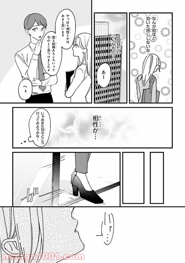 踏んだり、蹴ったり、愛したり 第5.6話 - Page 3