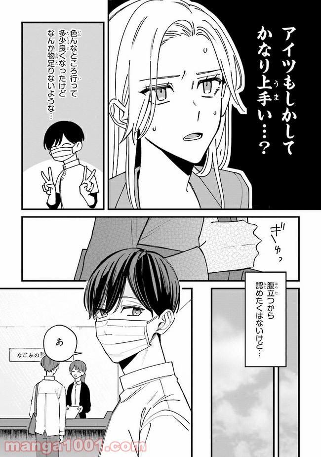 踏んだり、蹴ったり、愛したり 第5.6話 - Page 4