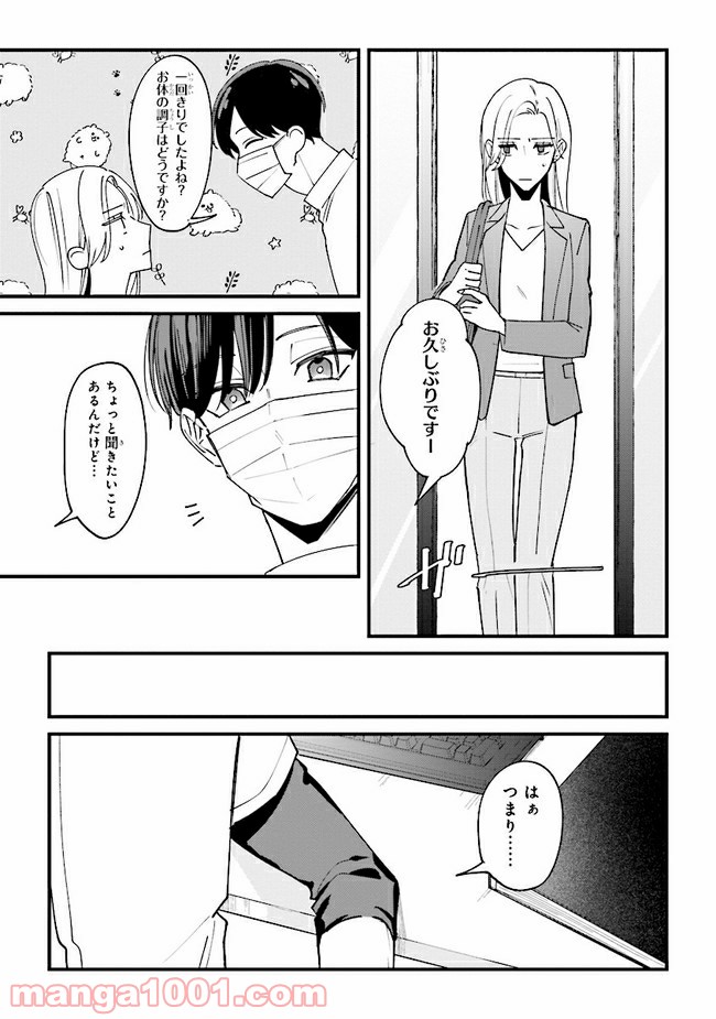 踏んだり、蹴ったり、愛したり 第5.6話 - Page 5