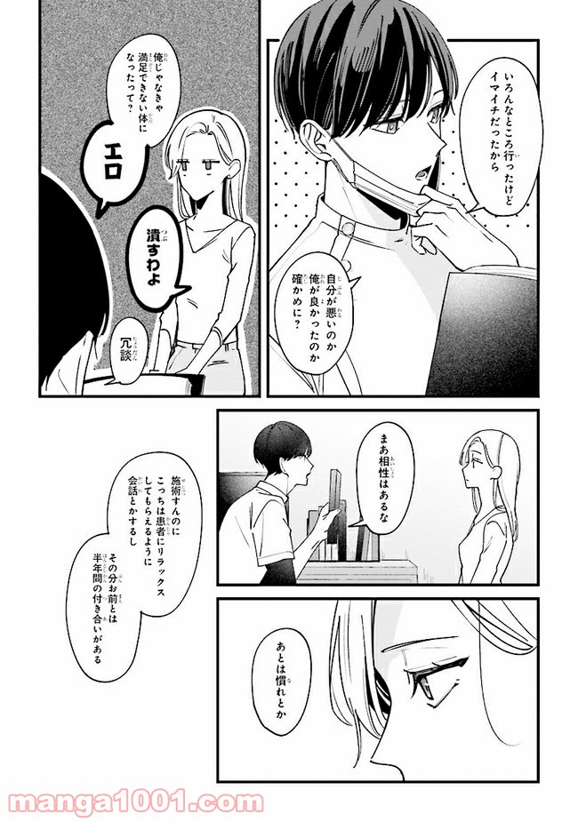 踏んだり、蹴ったり、愛したり 第5.6話 - Page 6