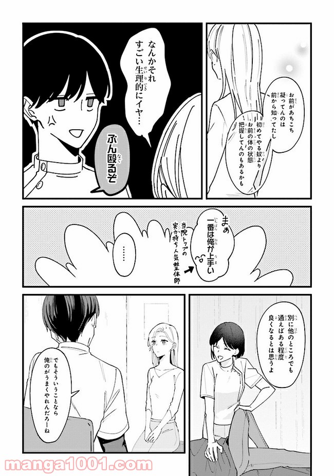 踏んだり、蹴ったり、愛したり - 第5.6話 - Page 7