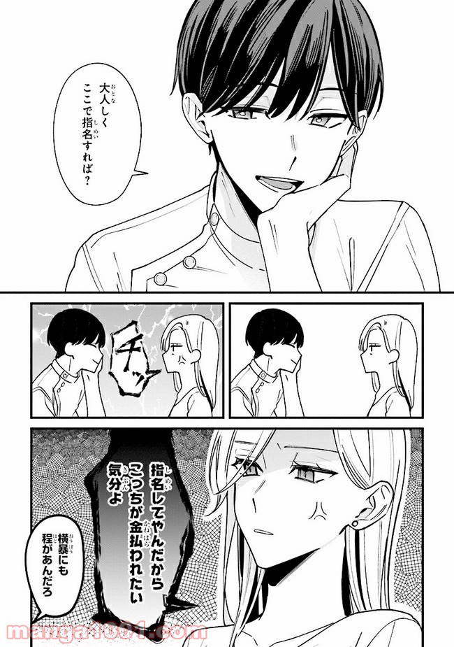 踏んだり、蹴ったり、愛したり 第5.6話 - Page 8