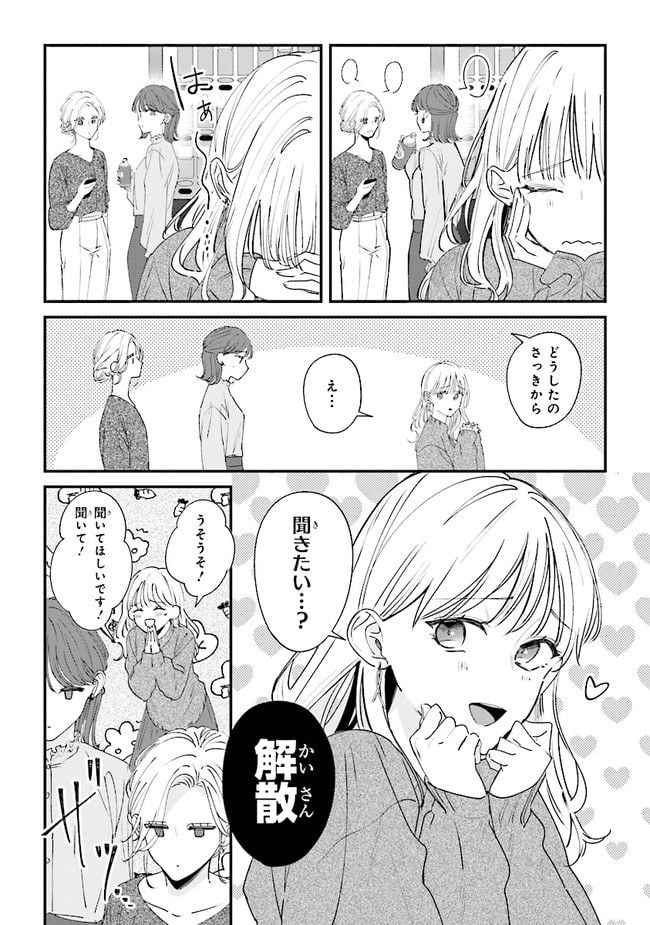 踏んだり、蹴ったり、愛したり 第11話 - Page 12