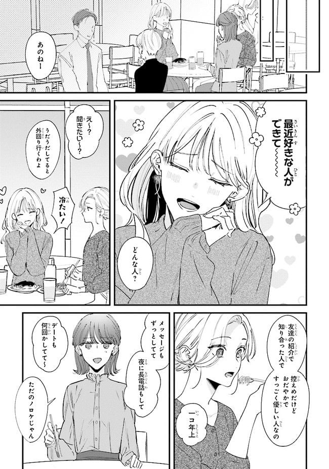 踏んだり、蹴ったり、愛したり 第11話 - Page 13