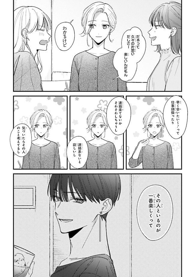 踏んだり、蹴ったり、愛したり 第11話 - Page 14