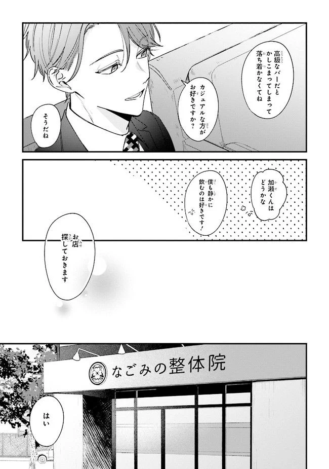 踏んだり、蹴ったり、愛したり 第11話 - Page 17