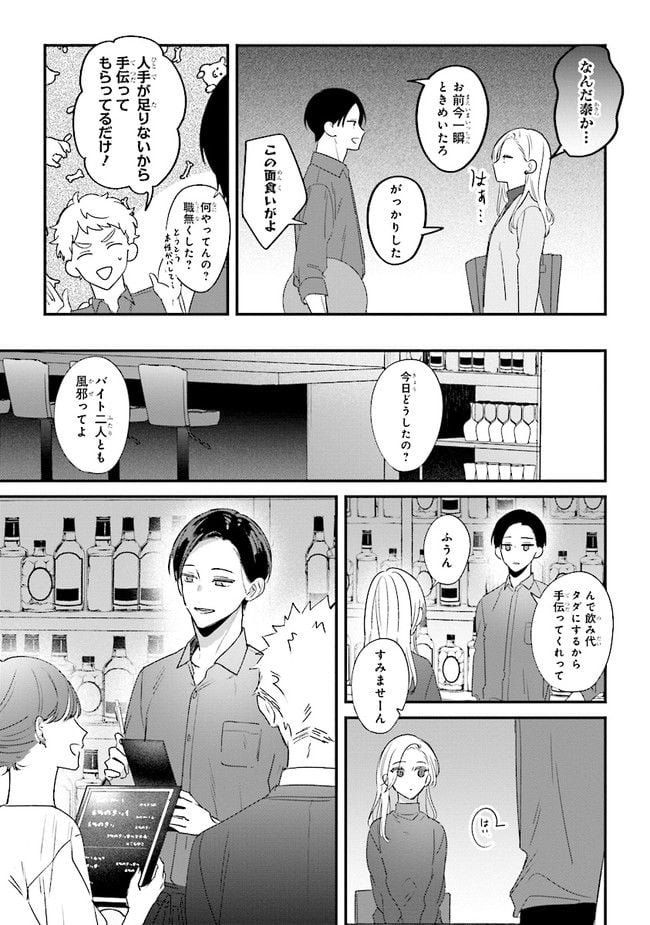 踏んだり、蹴ったり、愛したり 第11話 - Page 33