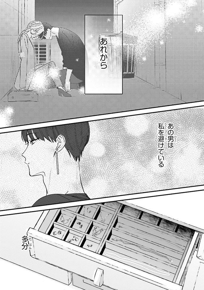 踏んだり、蹴ったり、愛したり 第11話 - Page 5