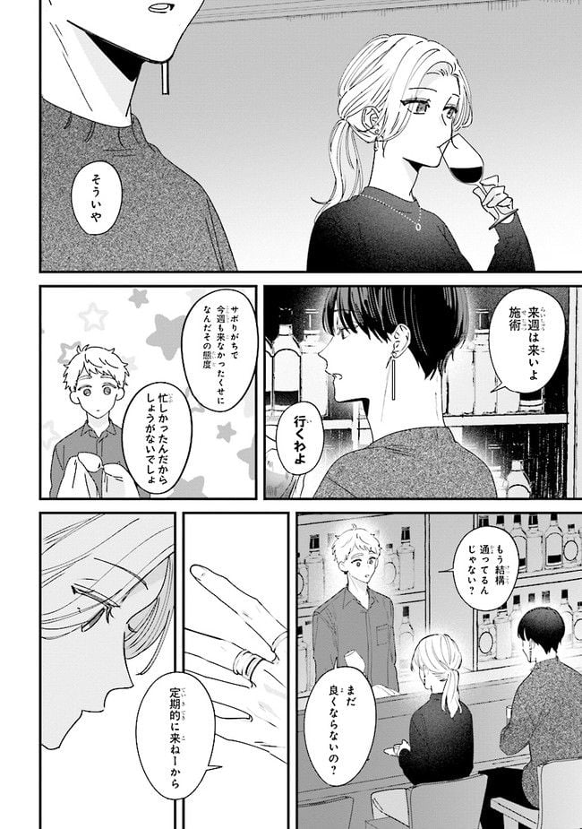 踏んだり、蹴ったり、愛したり 第11話 - Page 8