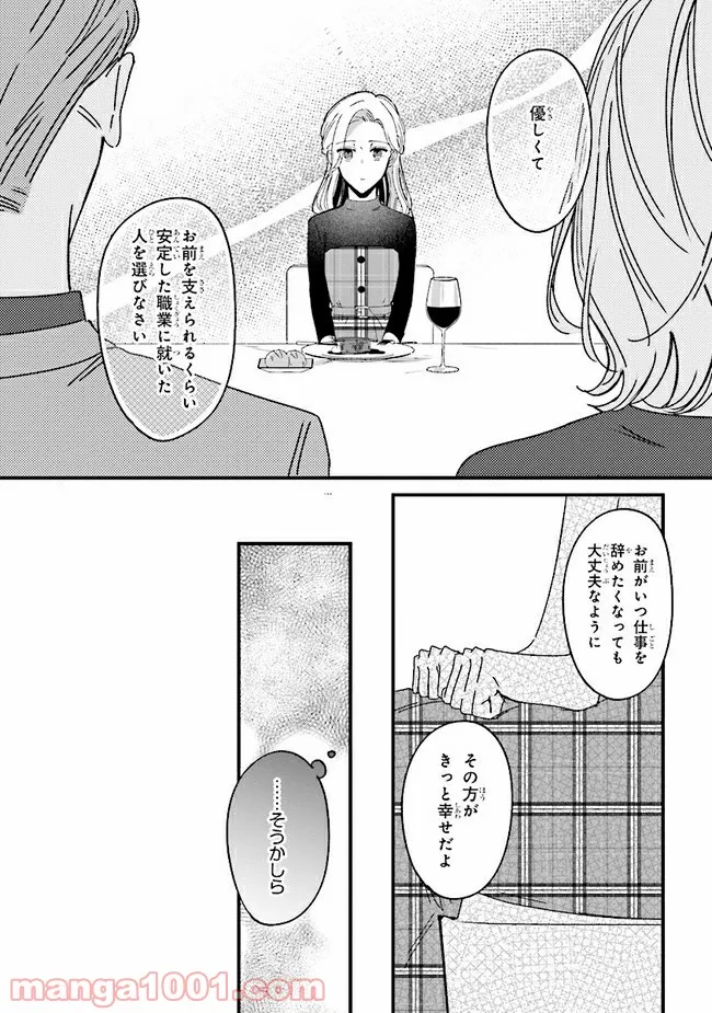 踏んだり、蹴ったり、愛したり 第8話 - Page 13