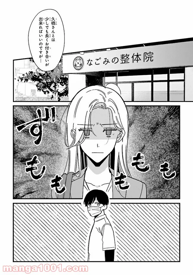 踏んだり、蹴ったり、愛したり 第8話 - Page 18