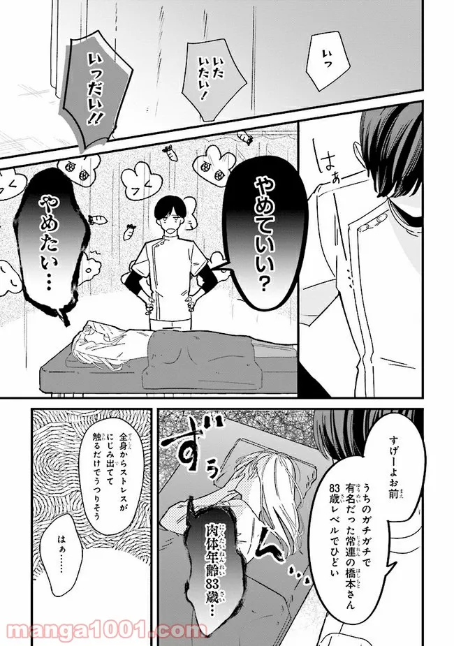 踏んだり、蹴ったり、愛したり 第8話 - Page 19