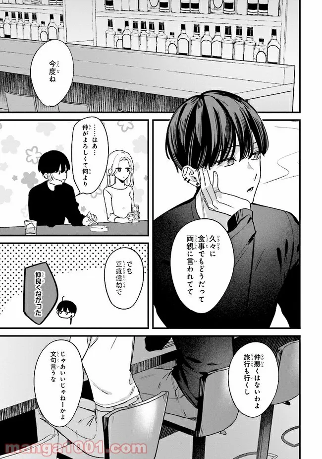 踏んだり、蹴ったり、愛したり 第8話 - Page 6