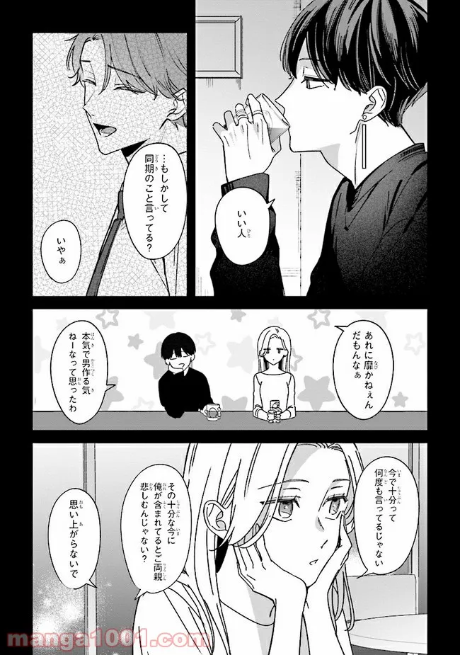 踏んだり、蹴ったり、愛したり 第8話 - Page 10