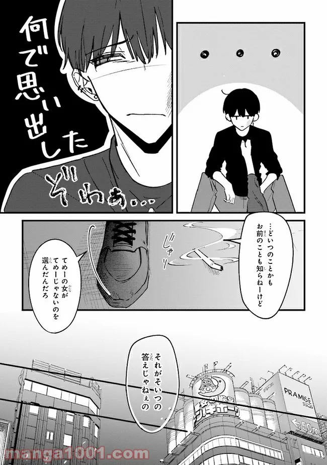 踏んだり、蹴ったり、愛したり 第7話 - Page 12