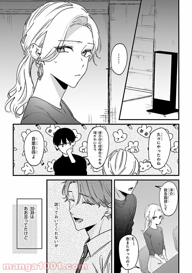 踏んだり、蹴ったり、愛したり 第7話 - Page 13