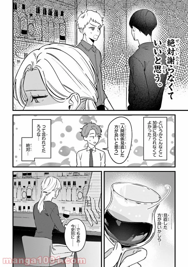 踏んだり、蹴ったり、愛したり 第7話 - Page 14