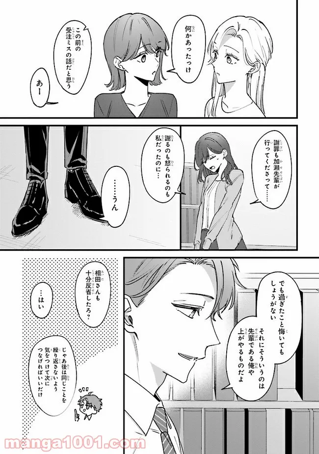 踏んだり、蹴ったり、愛したり 第7話 - Page 21