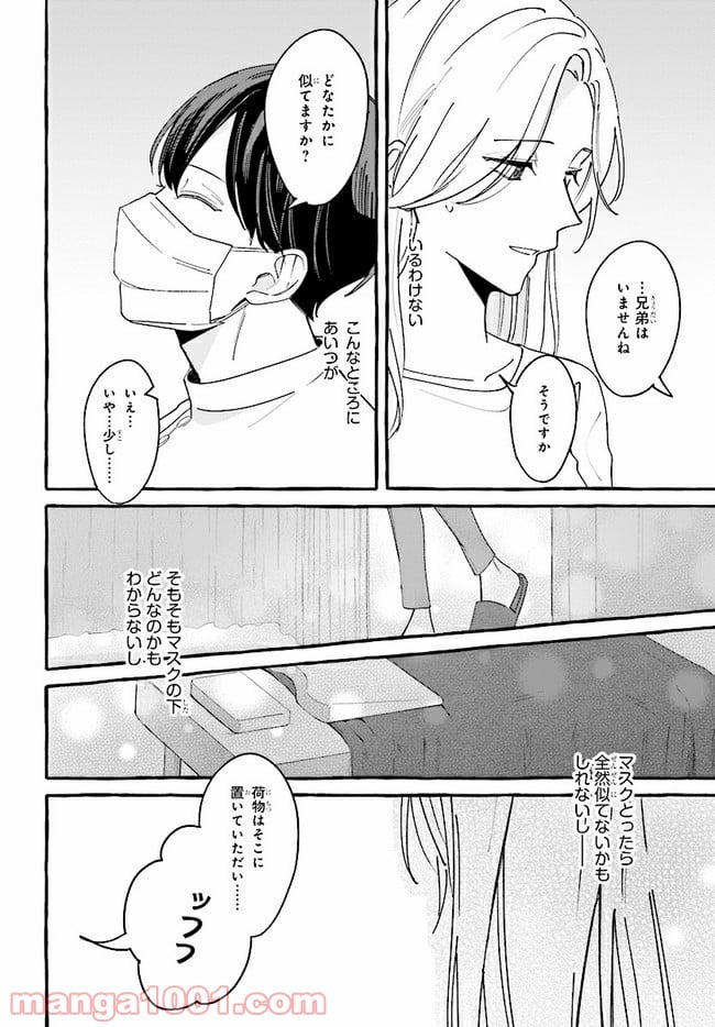 踏んだり、蹴ったり、愛したり 第3話 - Page 14