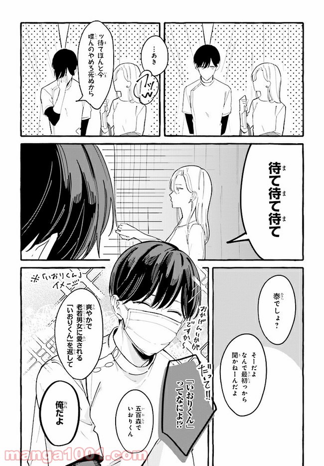 踏んだり、蹴ったり、愛したり 第3話 - Page 16