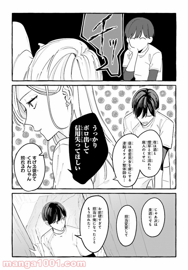 踏んだり、蹴ったり、愛したり 第3話 - Page 21